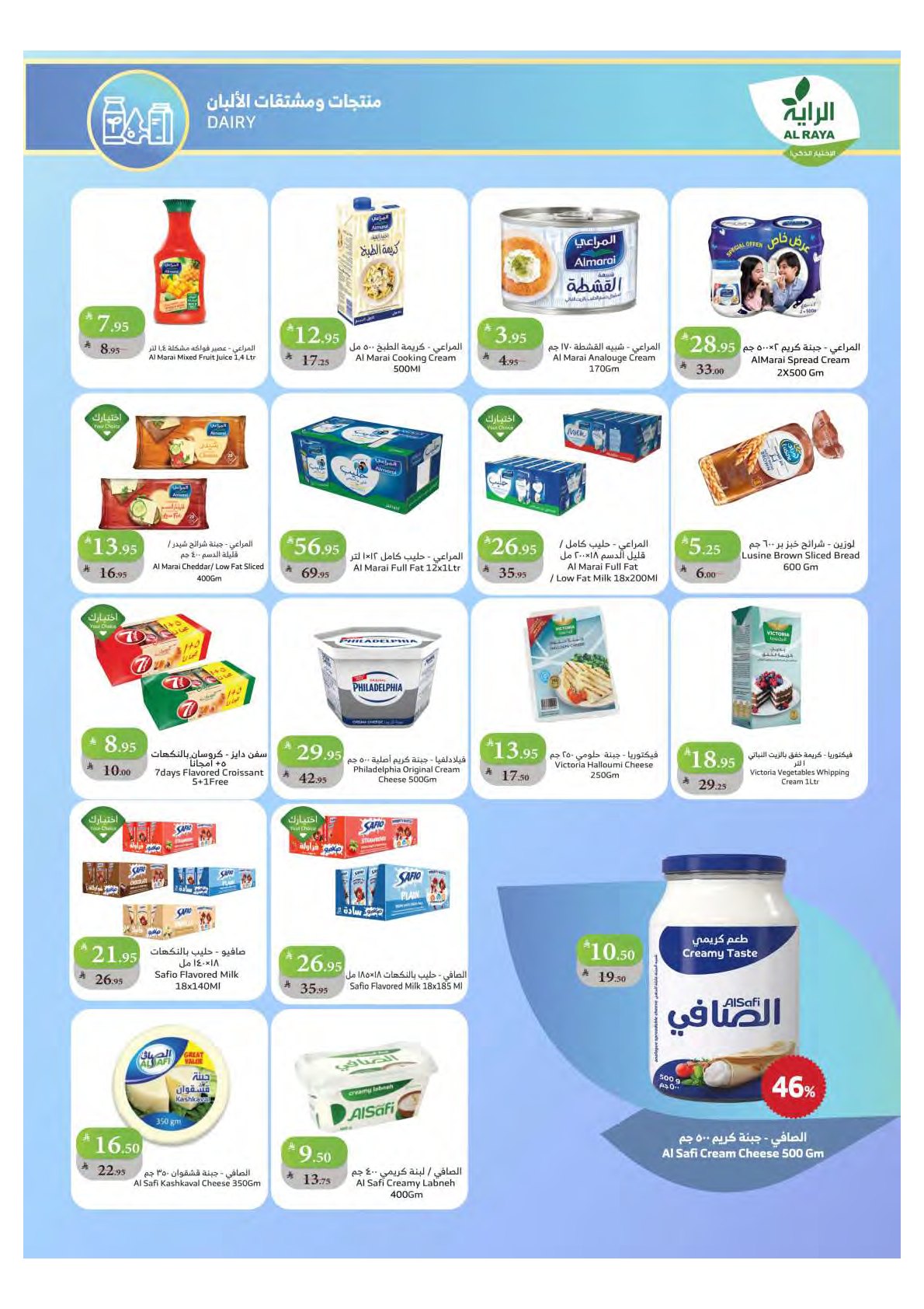 alraya offers from 3sep to 1sep 2025 عروض الراية من 3 سبتمبر حتى 1 سبتمبر 2025 صفحة رقم 14